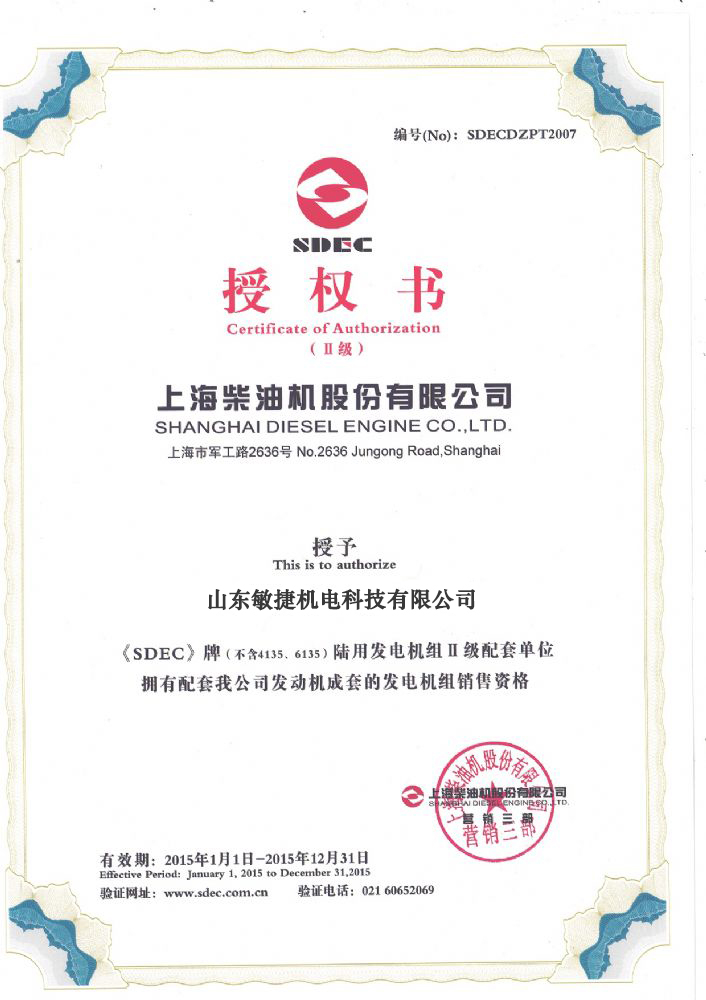 上柴OEM授权书